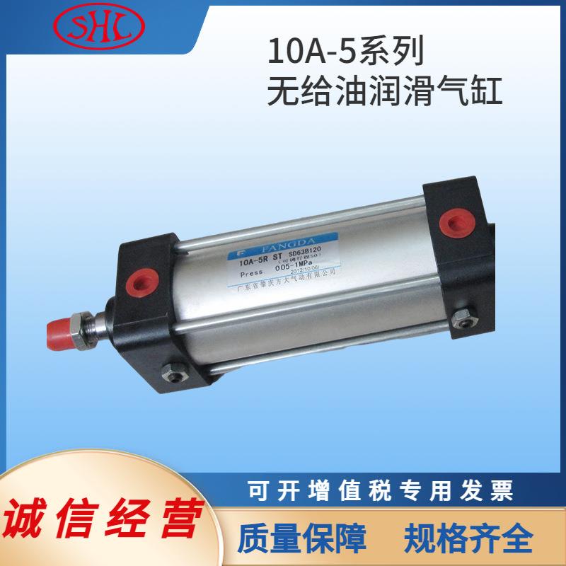 10A-5RSD100B230FANGDA铝合金双作用肇庆型无给油润滑气缸