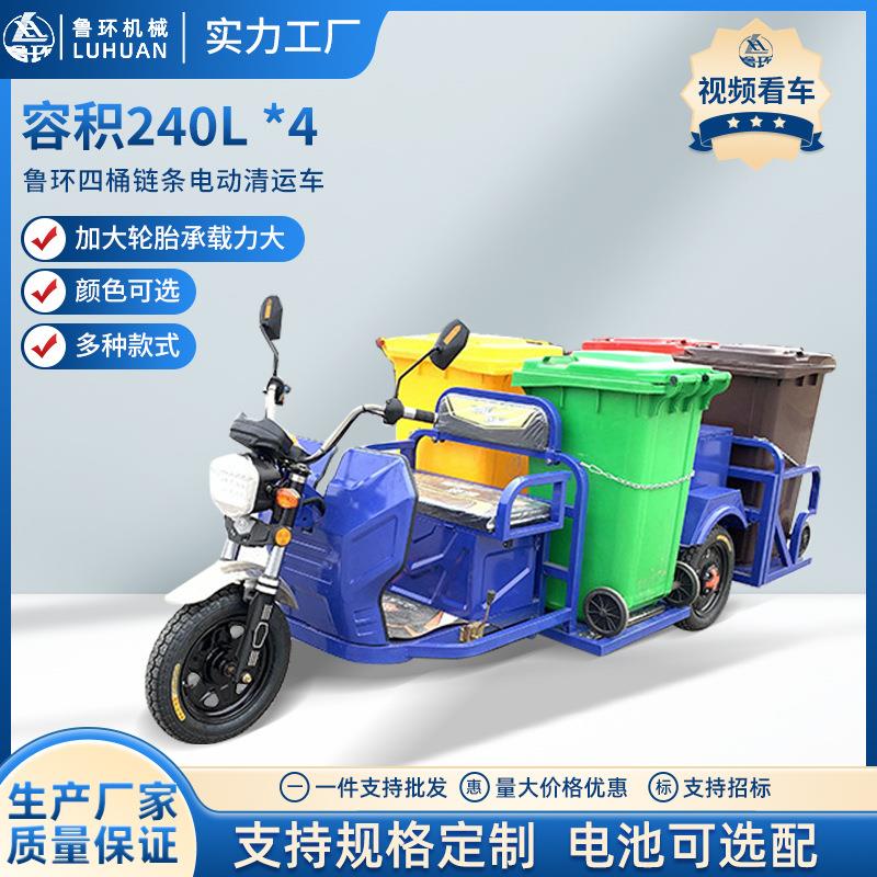 电动三轮四桶垃圾车四分类垃圾桶清运保洁车小区垃物业垃圾转运车