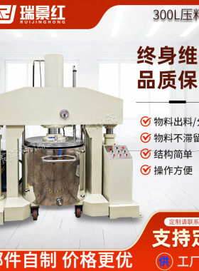 300L真空压料机硅胶玻璃胶压胶机高粘度物料膏体油墨液压出料机