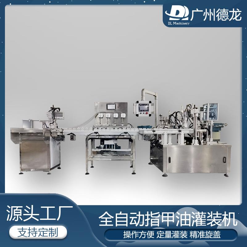 新款全自动指甲油灌装机蠕动泵灌装机甲油精油灌装机生产线灌装线