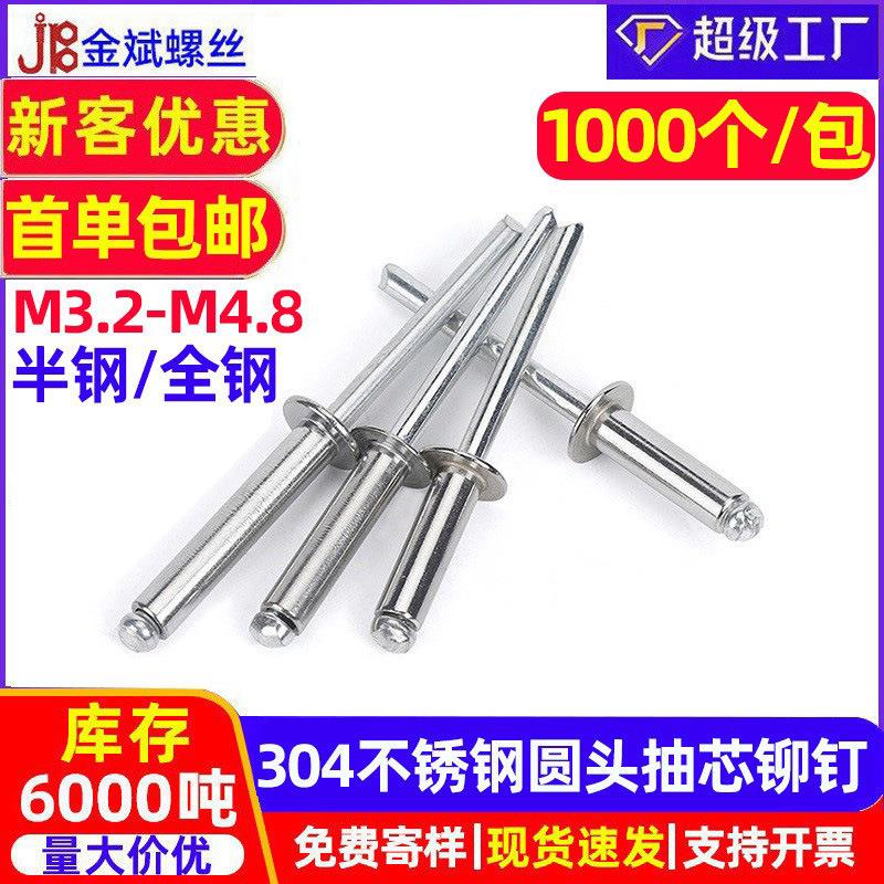304不锈钢开口型扁圆头抽芯铆钉全钢半钢拉钉M3.2M4M4.8抽芯铆钉