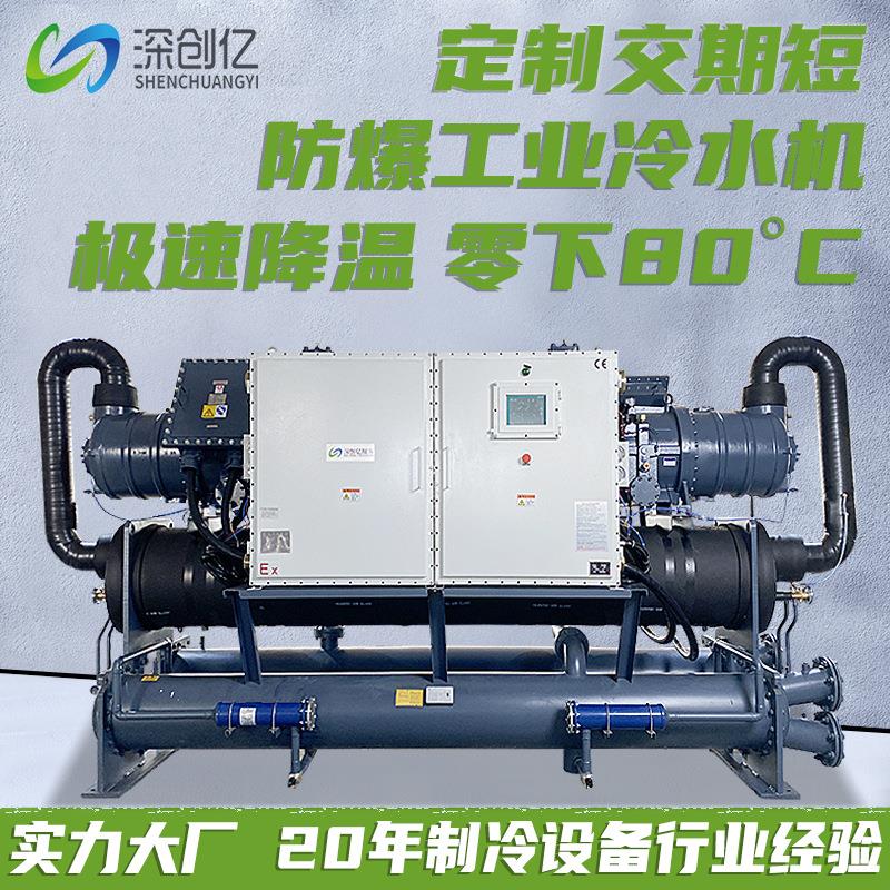 水冷螺杆式冷水机组冷冻机零下5度低温涡旋制冷机防爆工业冷水机
