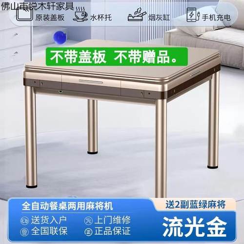新款自动麻将机家用多功能餐桌两用麻将桌四口机麻源工厂供应
