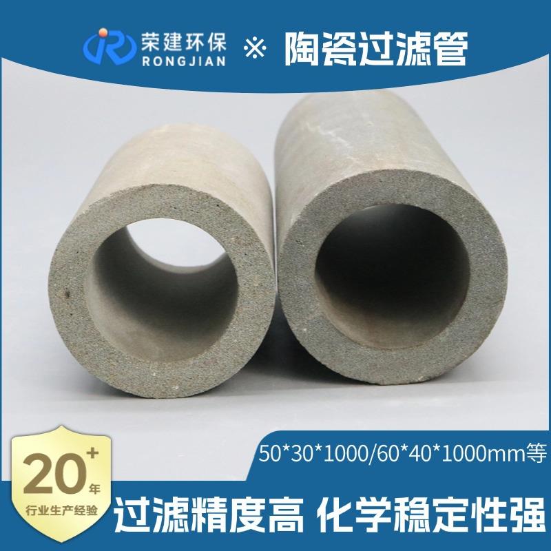 陶瓷过滤管厂家直供孔隙均匀化工食品工业污水处理行业高效率过滤