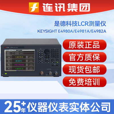是德科技E4980A/4981A/E4982A安捷伦台式高精度精密型LCR测量仪器
