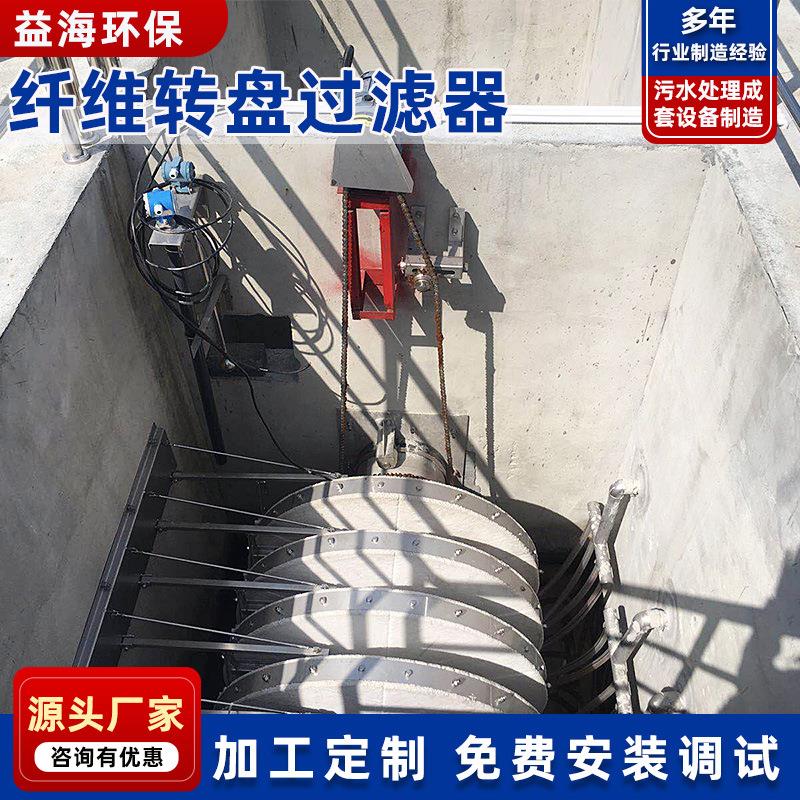 污水处理设备厂家 纤维转盘过滤器 滤池滤布 一体化转盘过滤器