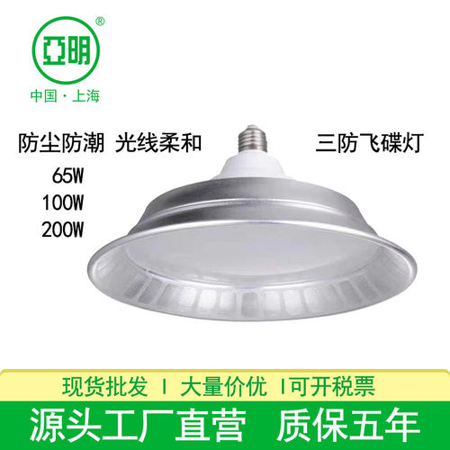 上海亚明LED三防灯螺口E27厂房天棚仓库吊灯100W200W工矿灯超亮
