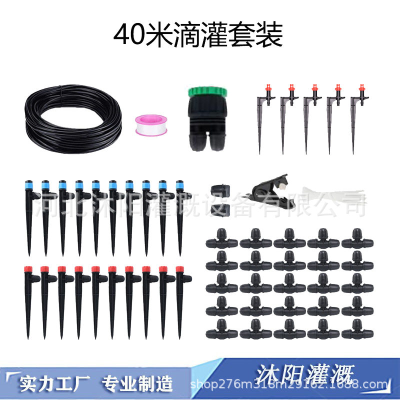 新品40米滴灌套装涌泉地插喷头 360度全圆散射喷头浇水滴灌系统