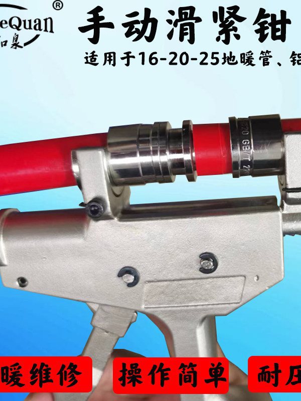 地暖管滑紧钳手动安装钳水管铝塑管铜滑紧件直通弯头地热PERT接头