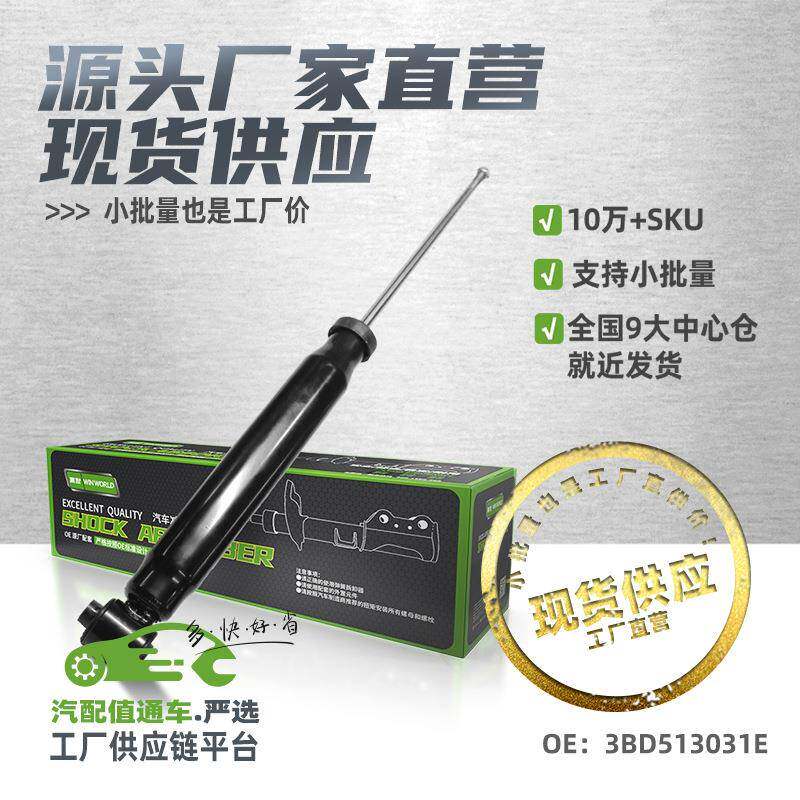 现货小批量后减震器后避震器适用大众帕萨特B5/A6(C5)/3BD513031E