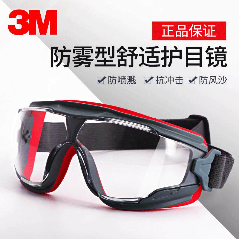 3M GA501防雾护目镜防尘防风沙防液体飞溅眼罩抗冲击劳保防护眼镜