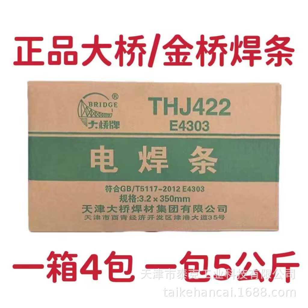 批发大桥焊条J422碳钢结构钢电焊条E4303整箱普通2.02.53.24.0