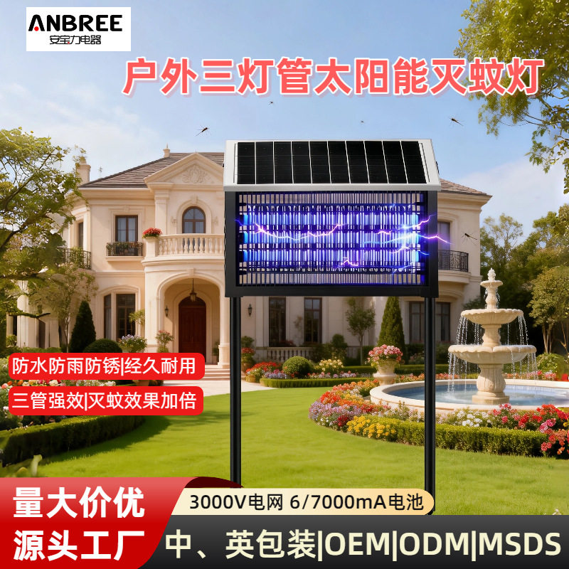 新商用防水大功率室外露营杀蚊别墅庭院大型家用户外太阳能灭蚊灯