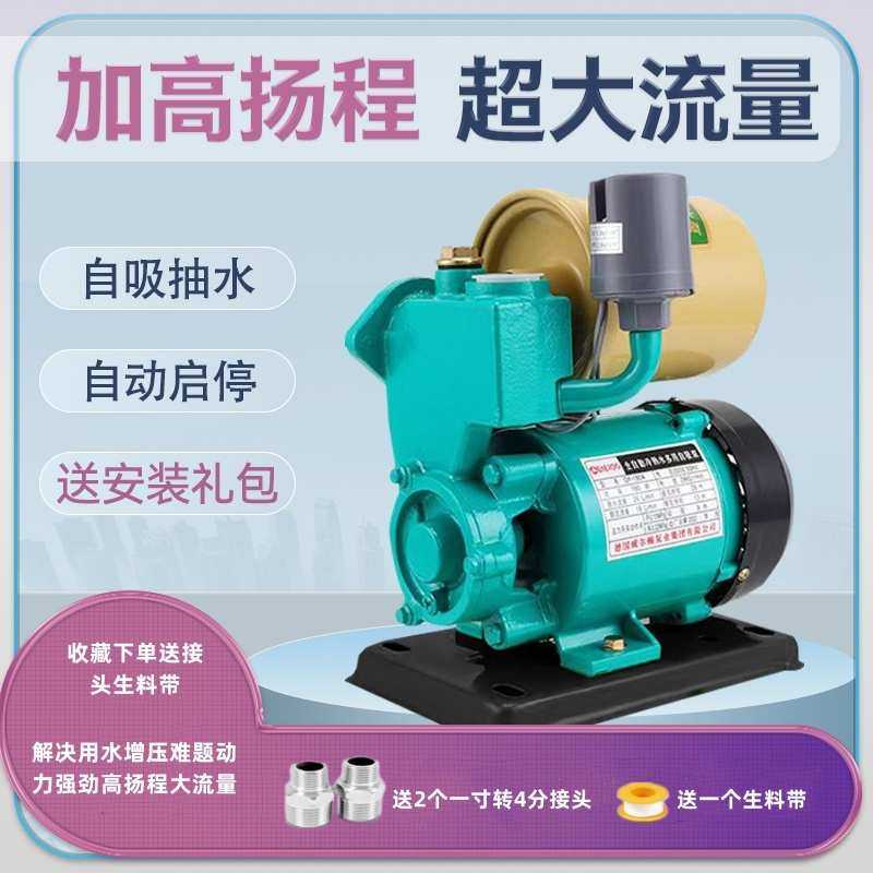 增压泵家用自吸水井抽水机全自动智能自来水管道小型220V吸水泵
