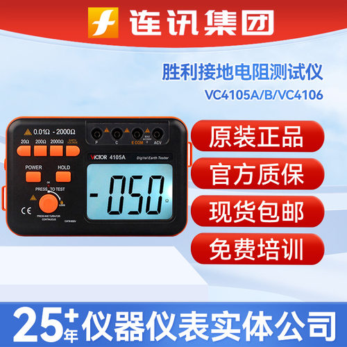 VICTOR胜利VC4105A/B数字接地电阻测试仪VC4106防雷接地欧姆计