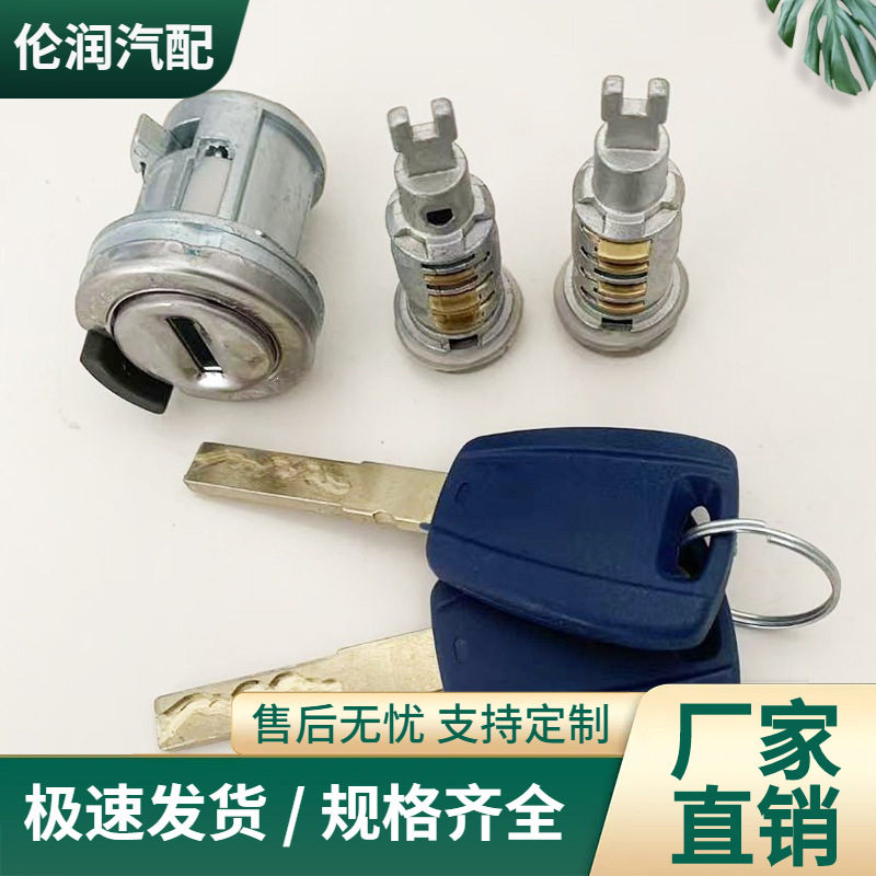 新菲亚特立铣钥匙3个锁头全车锁芯汽车点火锁门锁芯全套总成伦润