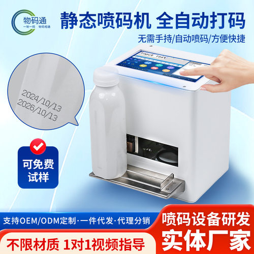 桌面式静态喷码机跨境打生产日期食品包装瓶盖小型台式打码机厂家
