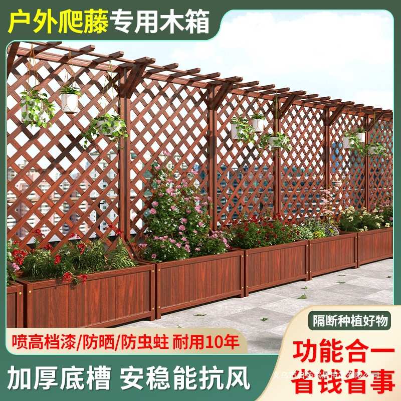 防腐木花箱围栏户外庭院隔断花架阳台实木种植箱网格月季爬藤架子