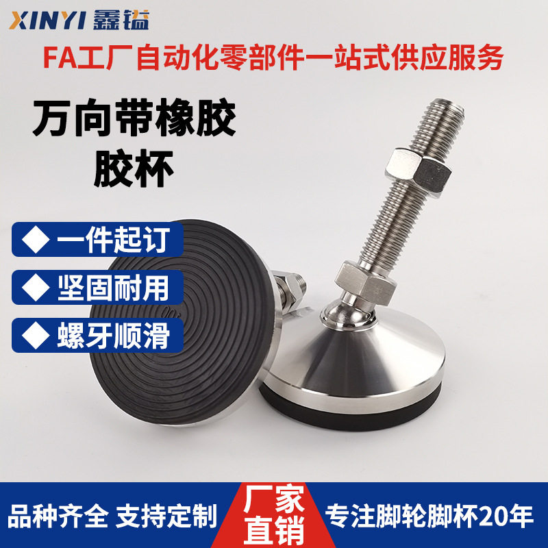 碳钢机脚万向重型D100自动化机械设备支撑NBR橡胶防滑底座脚杯