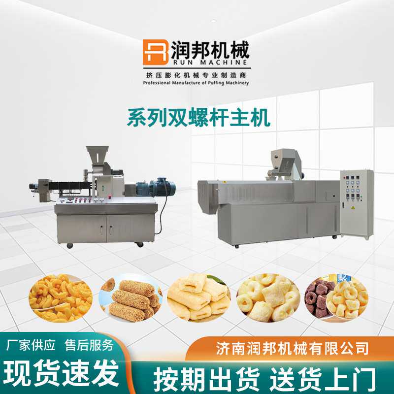 双螺杆挤压膨化机锅巴主机膨化食品机械蛋糕