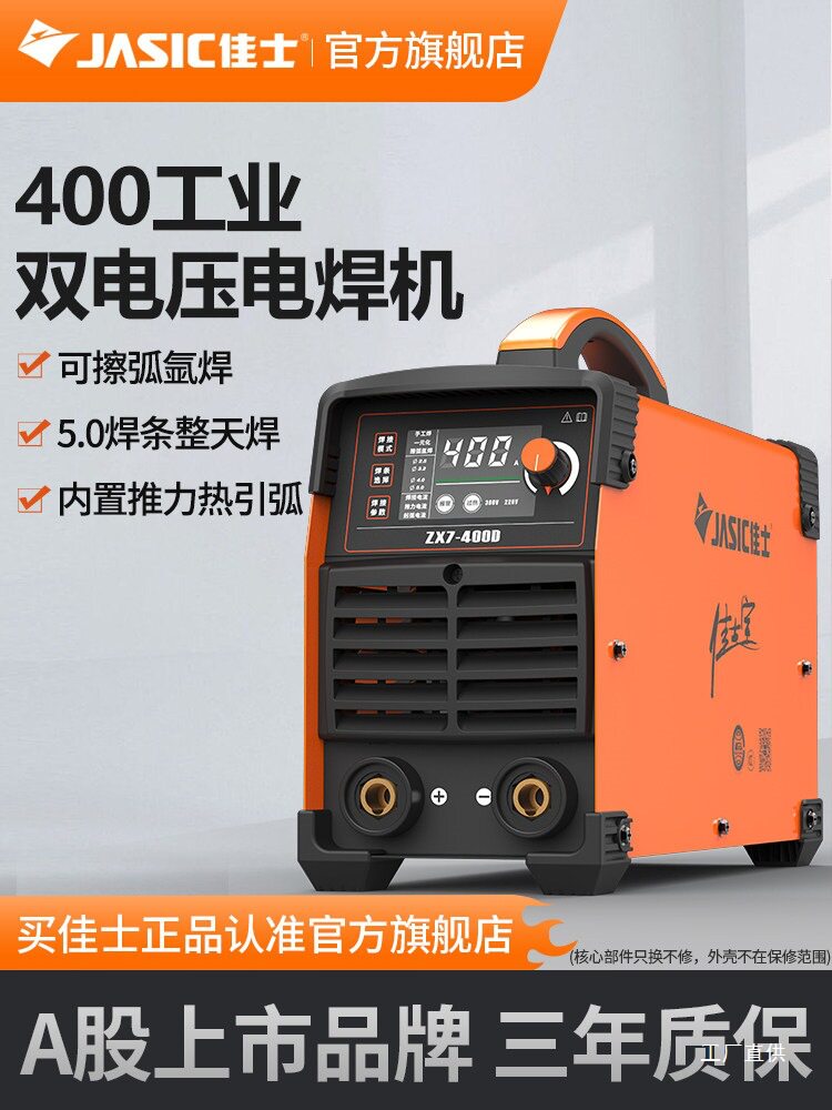 佳士400D电焊机数显工业级双电压220v380v两用全自动家用纯铜军霞