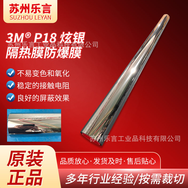 3MP18炫银隔热防晒建筑膜防紫外线单向透视膜低透光防窥性强贴膜