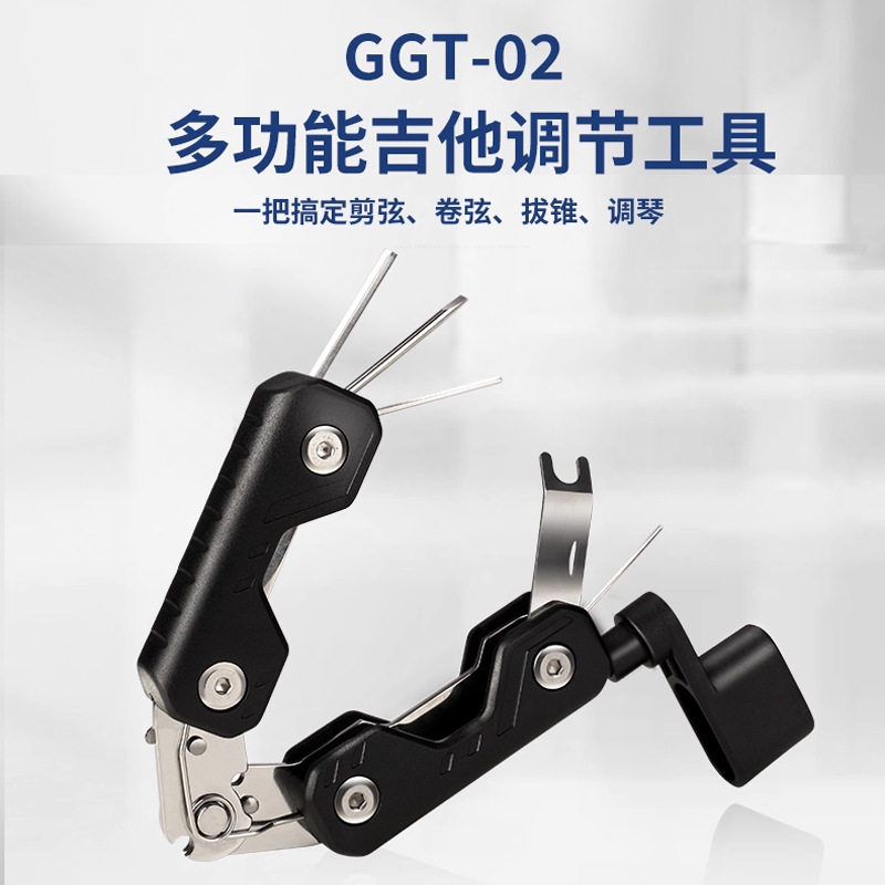 Guitto巧乐匠多功能吉他调节工具民谣电吉他贝斯维修专用六角扳手