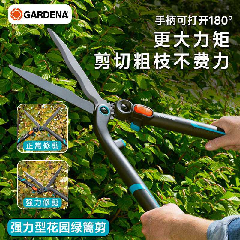 德国进口嘉丁拿园艺手动整篱剪花园庭院绿篱剪省力修枝剪绿化修剪
