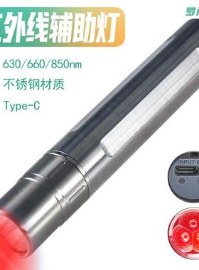 跨境red light红光辅助手电筒红外线灯不锈钢630+660+850nm照明灯