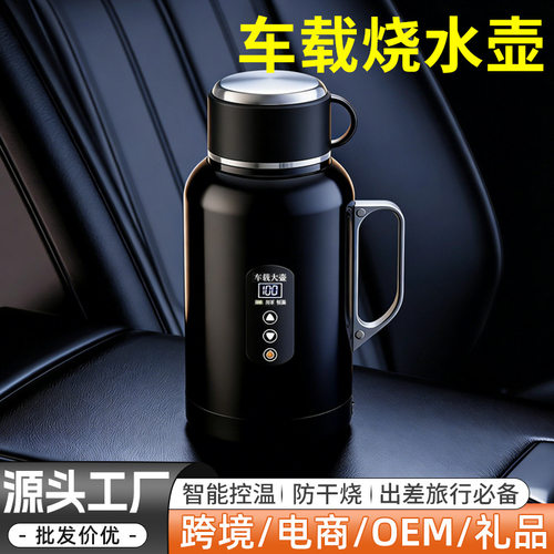 批发车载智能烧水壶12v24v通用货车汽车保温加热一体电热杯烧水壶