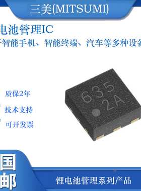 美蓓亚三美(Mitsumi)的锂电池保护IC MM3280系列