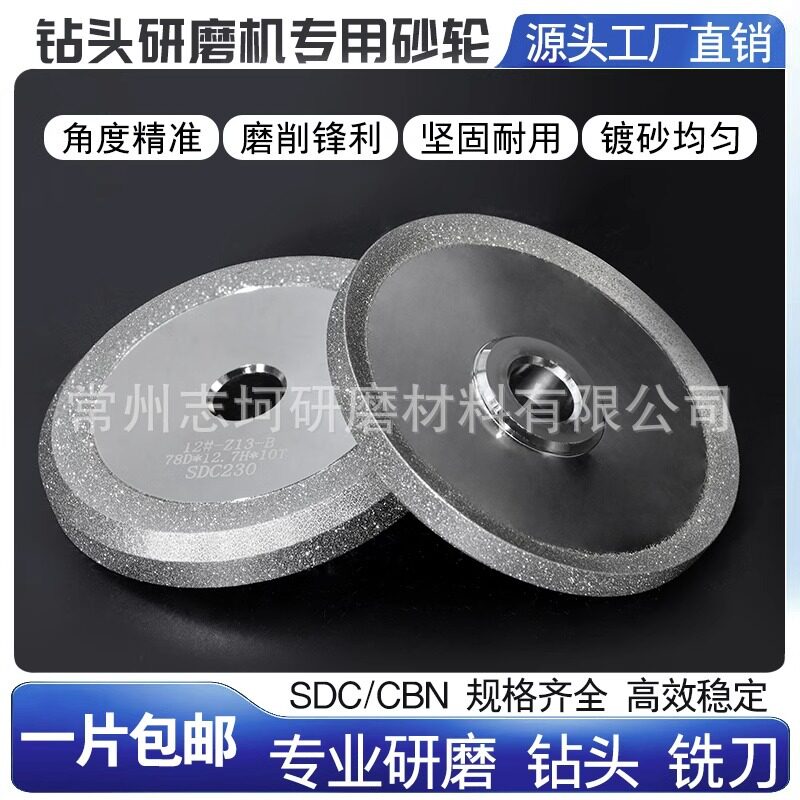 钻头研磨机专用砂轮电镀金刚石砂轮钨钢铣刀钻石cbn合金砂轮片