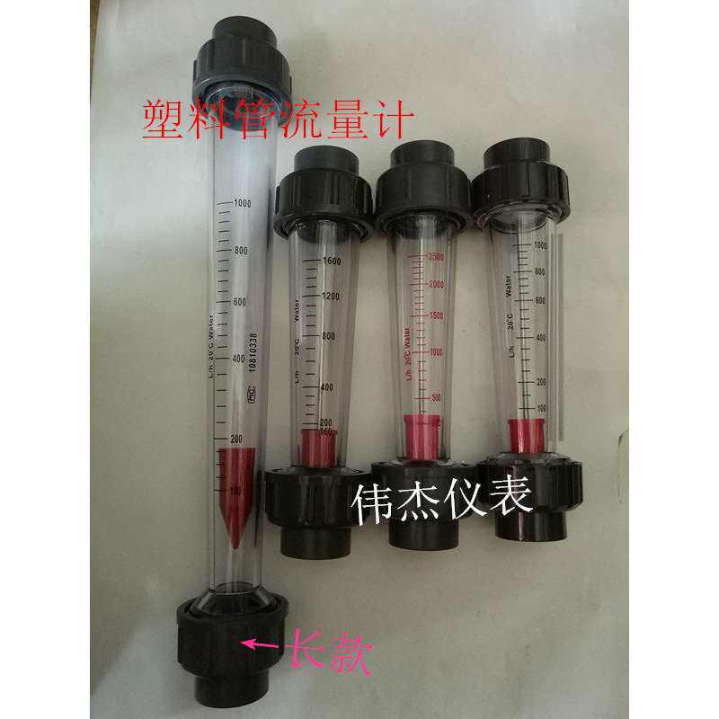 余姚流量计PVC管转子流量计LZS-25D塑料浮子塑料管流量计液体长管