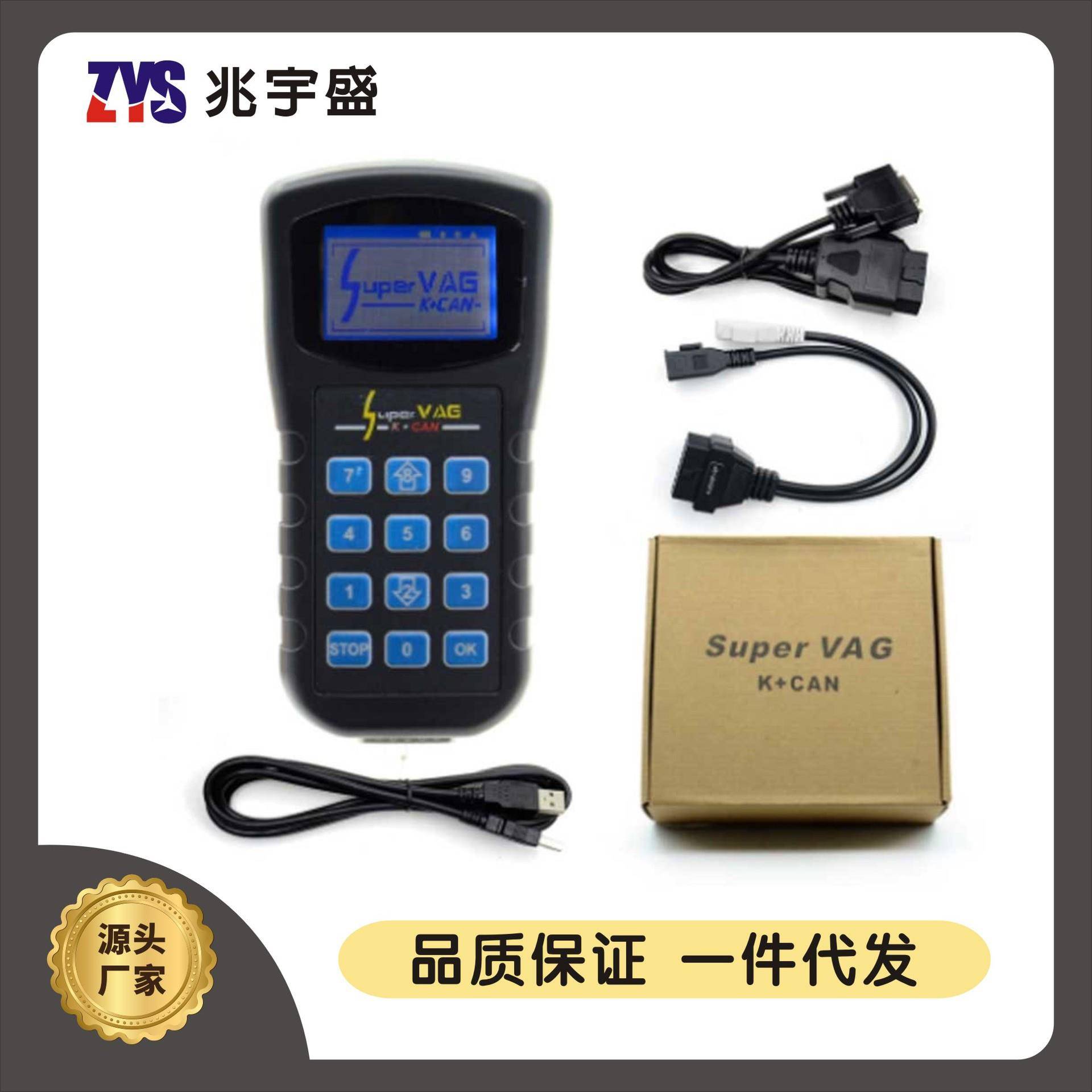 SUPER VAG K+CAN V4.8 大众故障读码器汽车诊断仪扫描仪
