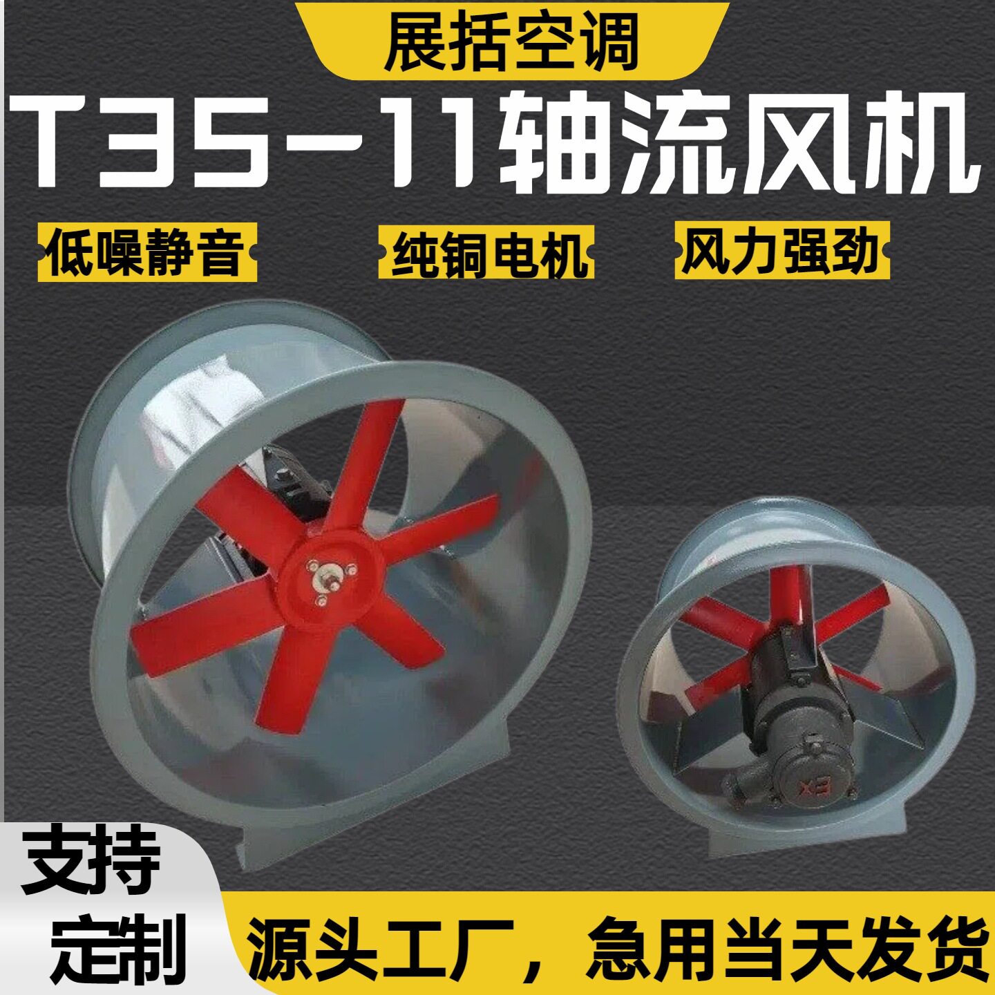 T35-11轴流风机工业排风扇防腐防爆通风机厨房排烟机管道送风机