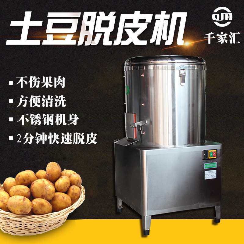 千家汇QJH-X30C商用不锈钢土豆脱皮机30KG马铃薯去皮机清洗一体机