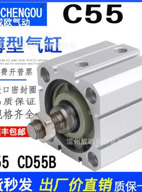 厂家直销 C55薄型气缸C55B CD55B50-10-15-20-25-30-35-40-45-50M