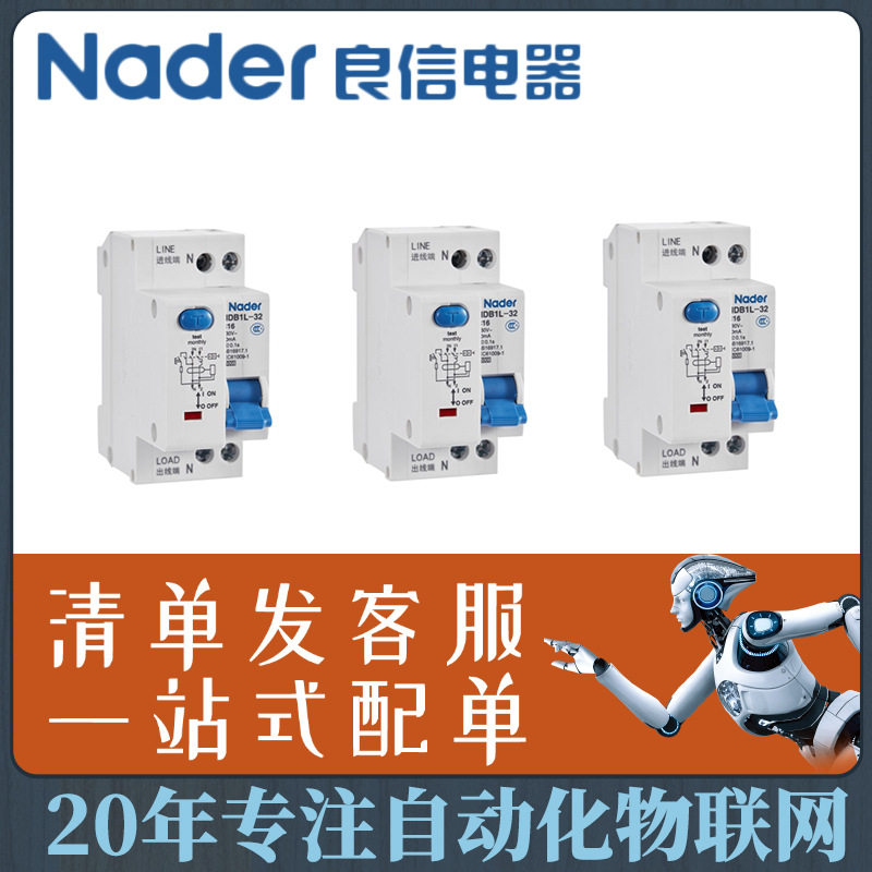 上海良信断路器NDB1L-32?C20253040UL1P漏保空开开关