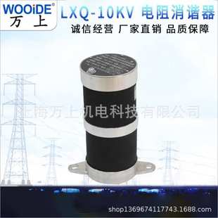 LXQ-10KV车铝中性点用一次消谐器LXQ-35KV电阻器 消谐器