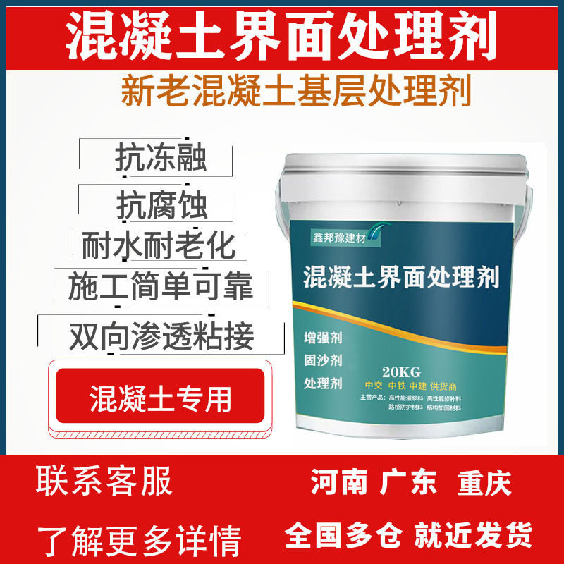混凝土界面处理剂适用于光滑的基层表面地面墙面新老砼粘接处理