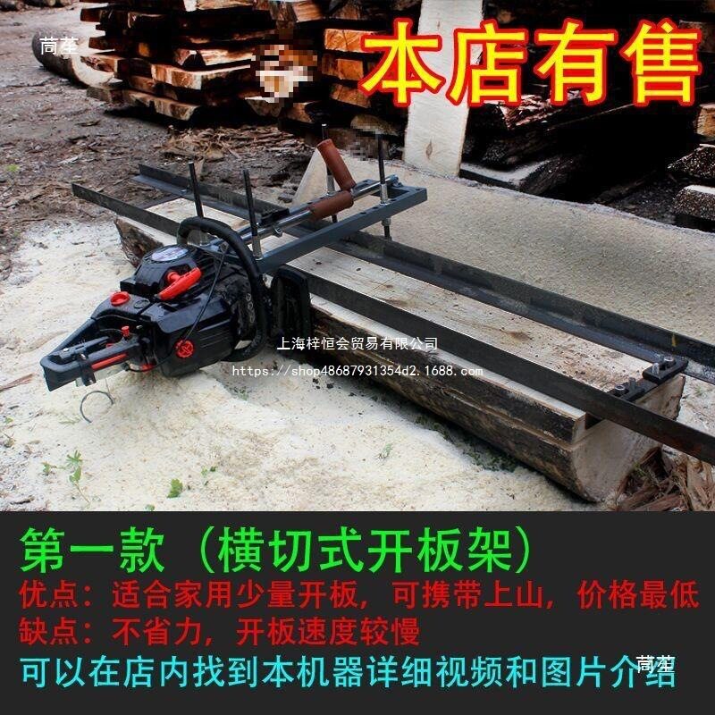 油锯电锯开板工具架子支架改板锯板切板解板圆木开料机器带锯