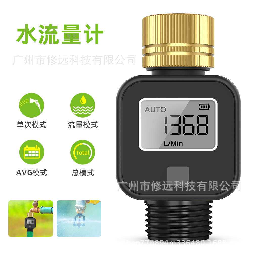 测量水流量计AVG模式多种功能水量水表感应器45.5L/MIN