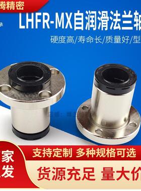 自润滑装置圆法兰直线轴承LHFR-MX10 12 16 20 25 30 35 40 50