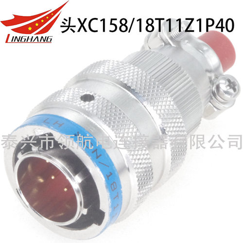 XC158B连接器航空插头XC158/18T7Z1P13 XCNB/18F7K1P13 Z1DP40