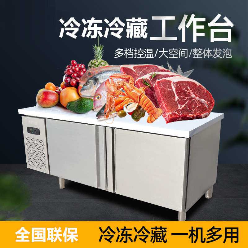 工作台冰柜冰箱商用不锈钢卧式操作台冷藏冷冻柜饭店奶茶厨房冷柜