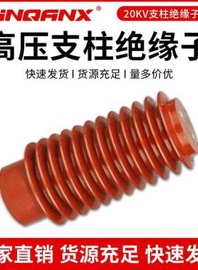 供应24KV 20KV支柱绝缘子 高190 210 225高压户内支柱绝缘子厂家
