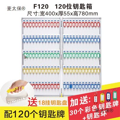 120位铝合金钥匙箱房地产中介壁挂式钥匙分类管理箱含彩色麦太保
