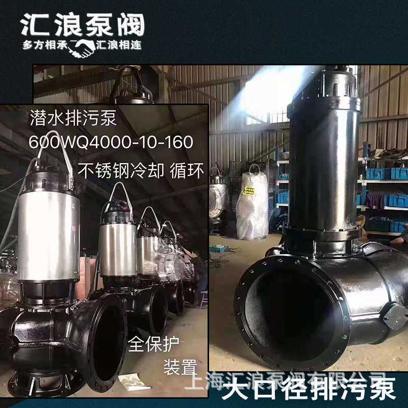汇浪50WQ20-40-4潜污泵不锈钢潜水无堵塞家用工程废水排污泵