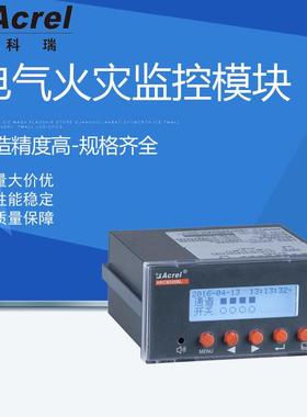 安科瑞ARCM200BL-J4多回路剩余电流监控装置