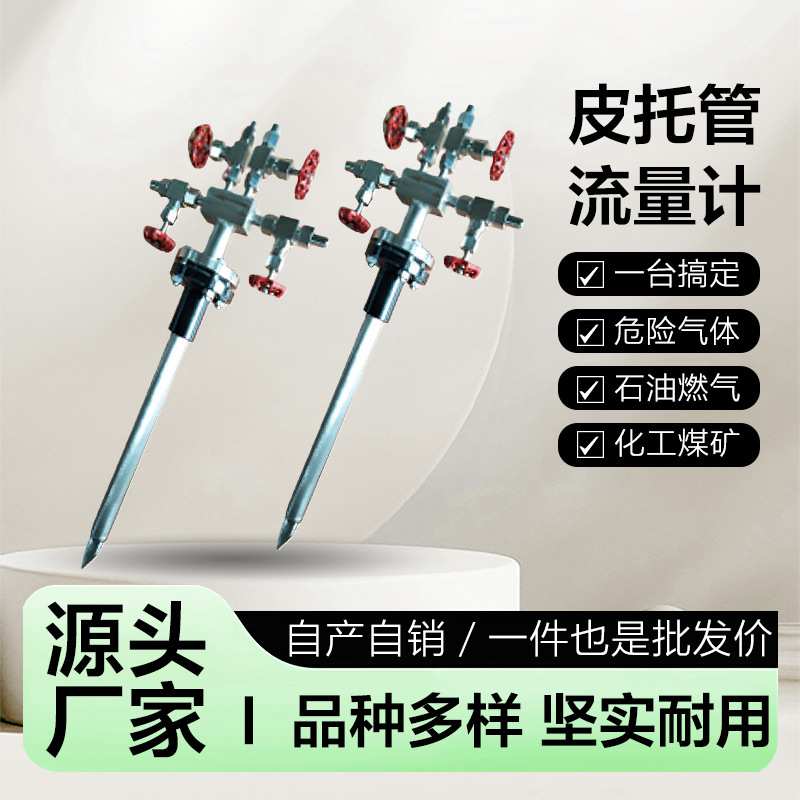 厂家皮托管流量计压差式高温气体蒸汽烟气巴类皮托管不锈钢流量
